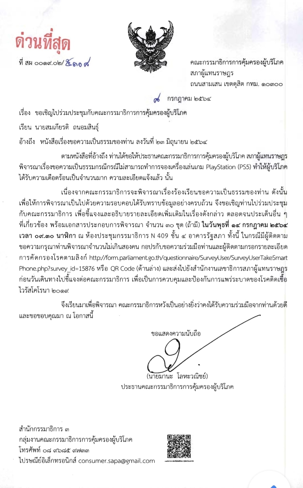 thai politicians call for action against PS5 scalping letter
