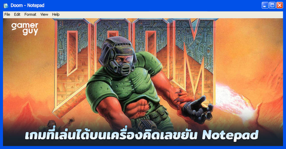 นักพัฒนาทำให้ Doom รันบน Notepad ได้แล้ว GAMERGUY