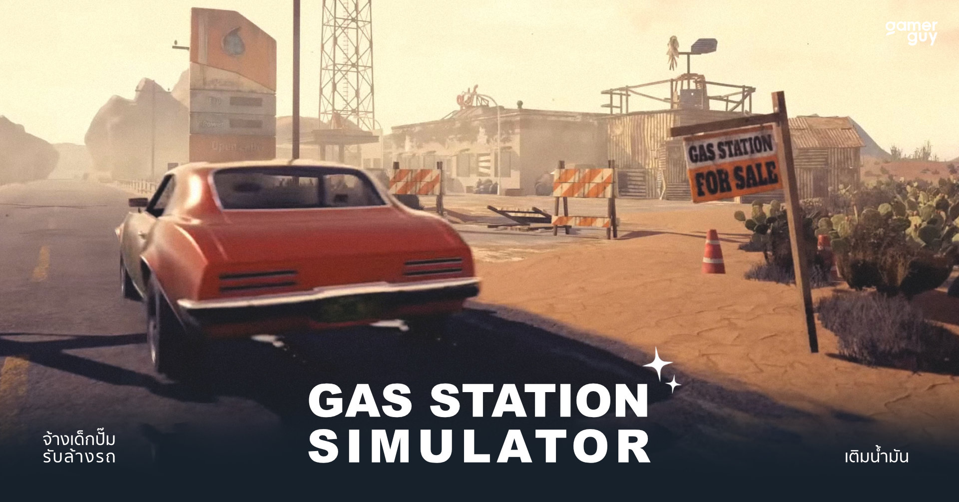 gas station simulator