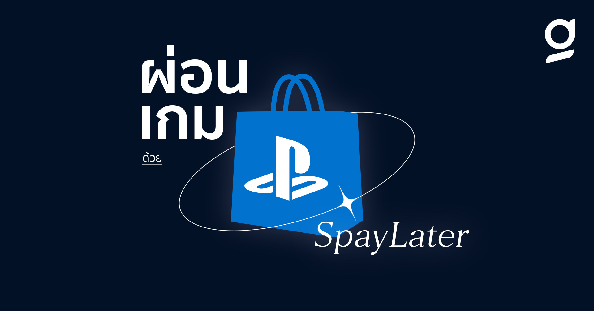 PlayStation Spaylater