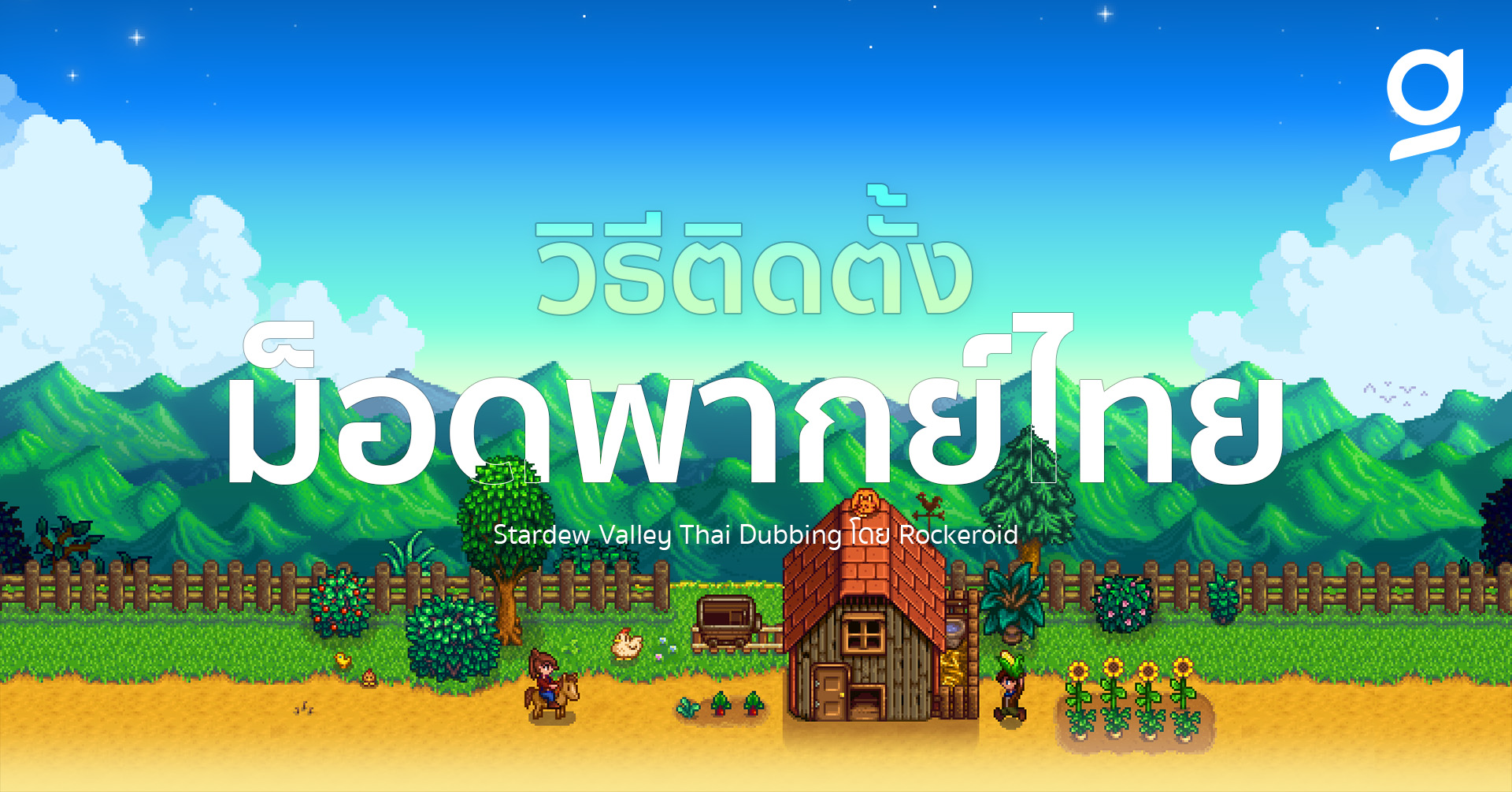 Stardew Valley Thai Mod